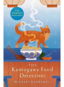Хисаши Кашивай | Кулинарните детективи Камогава